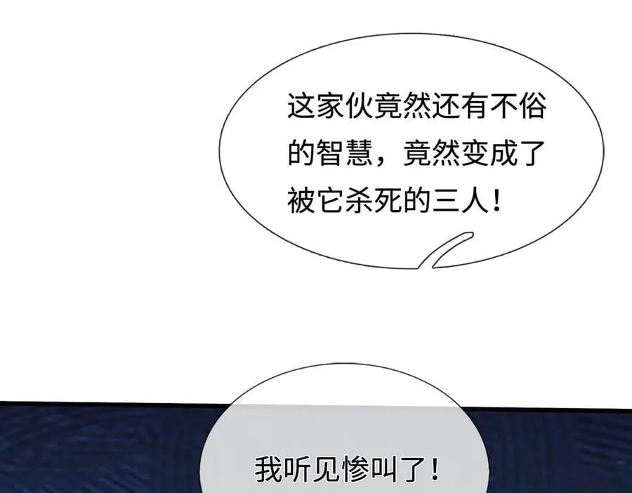 第238话 他们都是假的 第42页