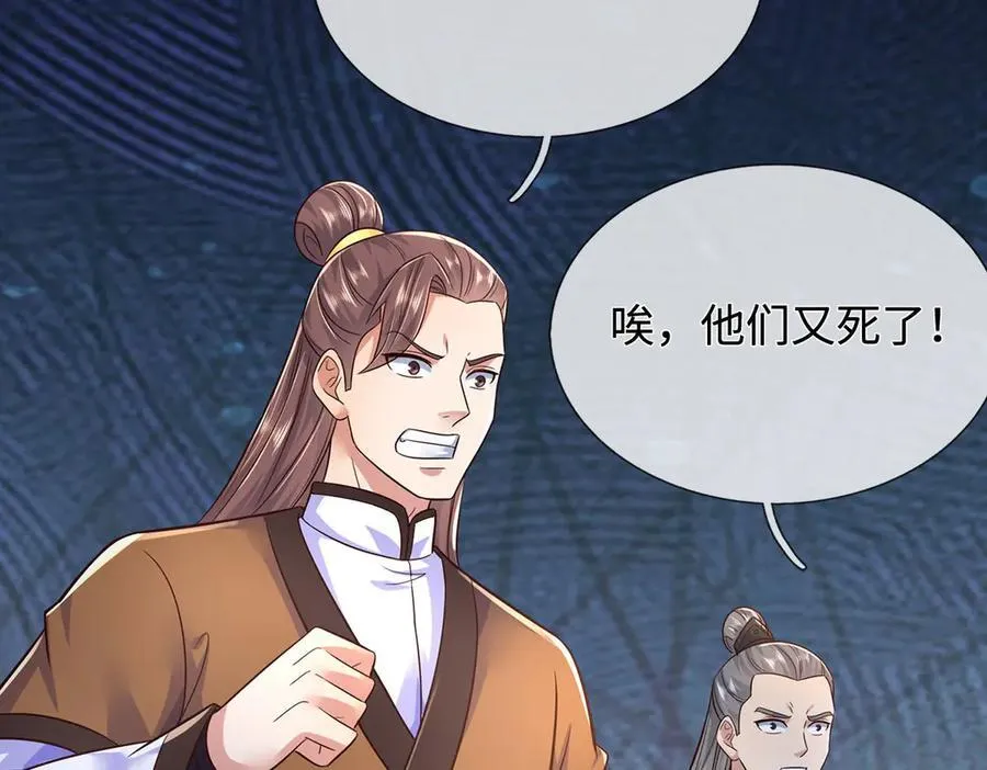 第238话 他们都是假的 第43页