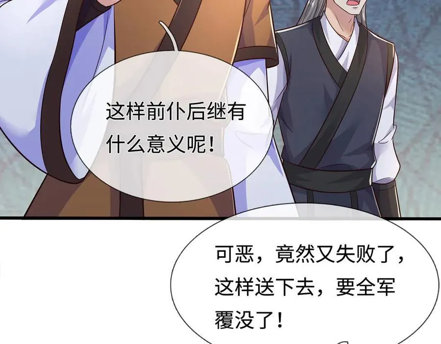 第238话 他们都是假的 第44页