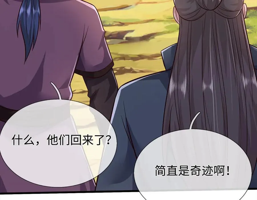 第238话 他们都是假的 第48页