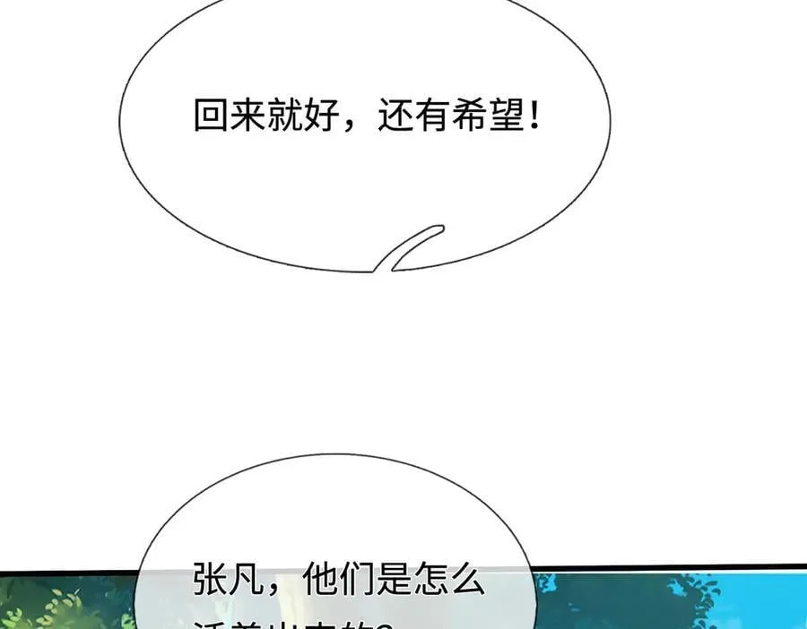第238话 他们都是假的 第50页