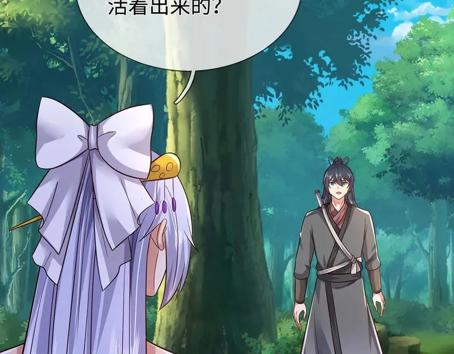 第238话 他们都是假的 第51页