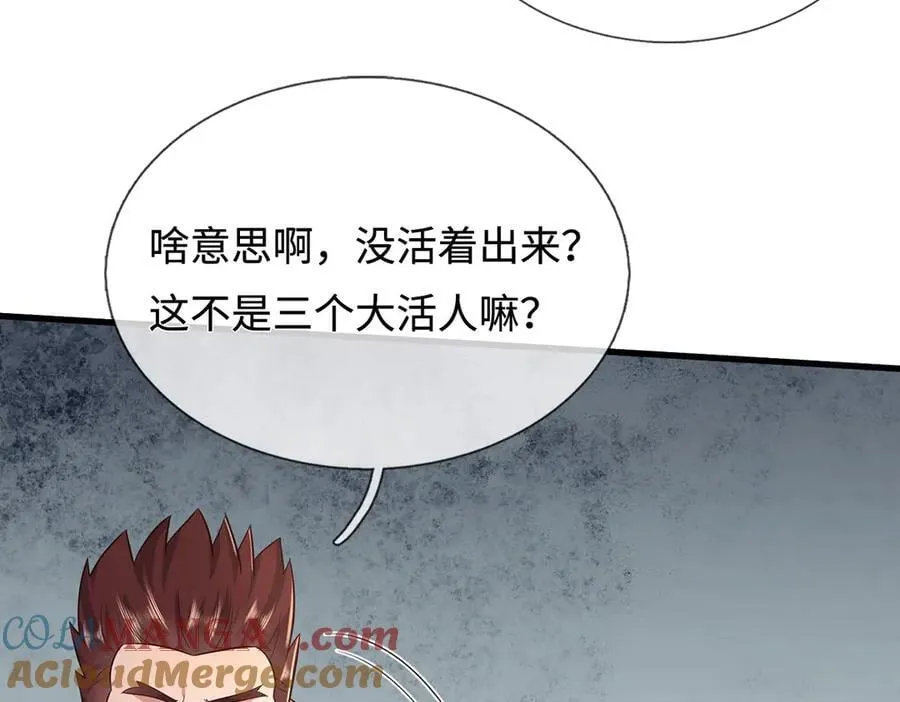 第238话 他们都是假的 第53页