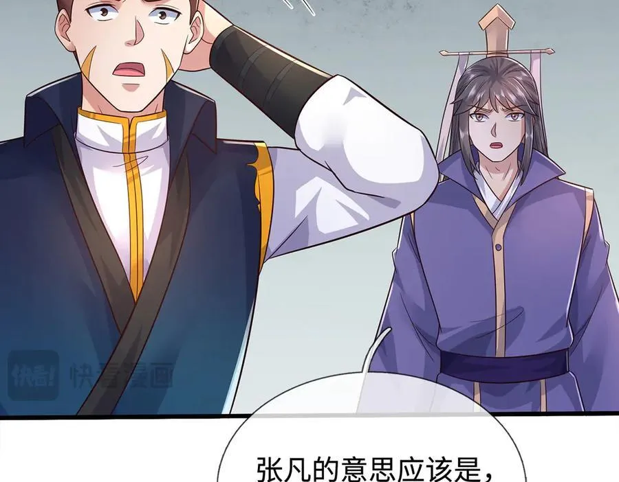 第238话 他们都是假的 第54页