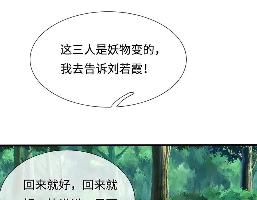第238话 他们都是假的 第56页
