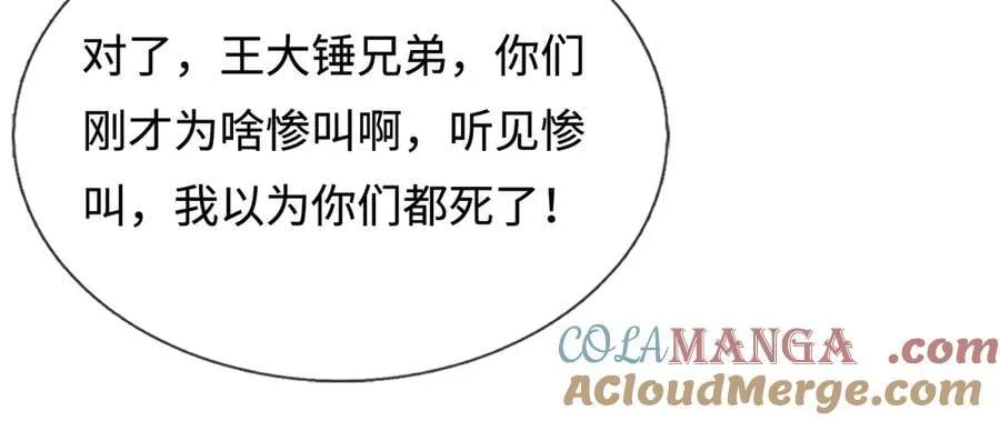 第238话 他们都是假的 第61页