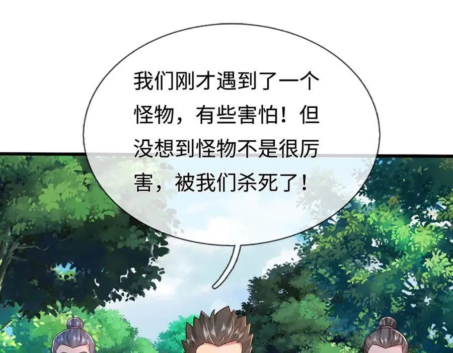 第238话 他们都是假的 第62页
