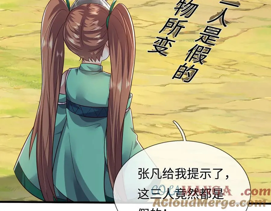 第238话 他们都是假的 第69页