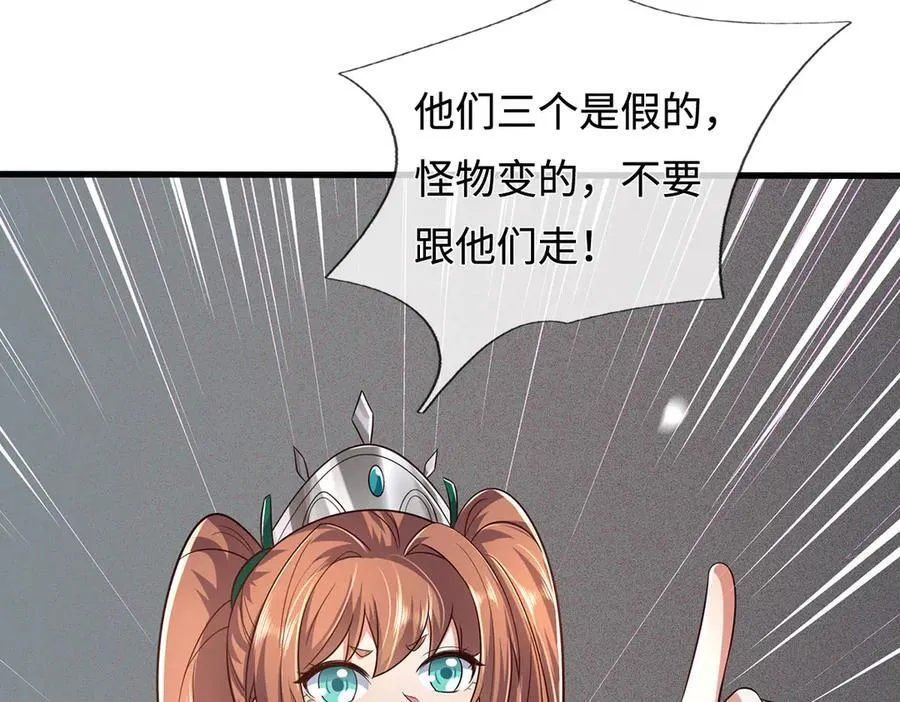 第238话 他们都是假的 第74页