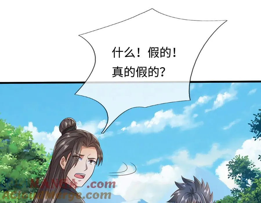 第238话 他们都是假的 第77页