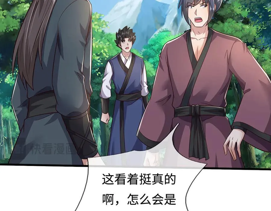 第238话 他们都是假的 第78页
