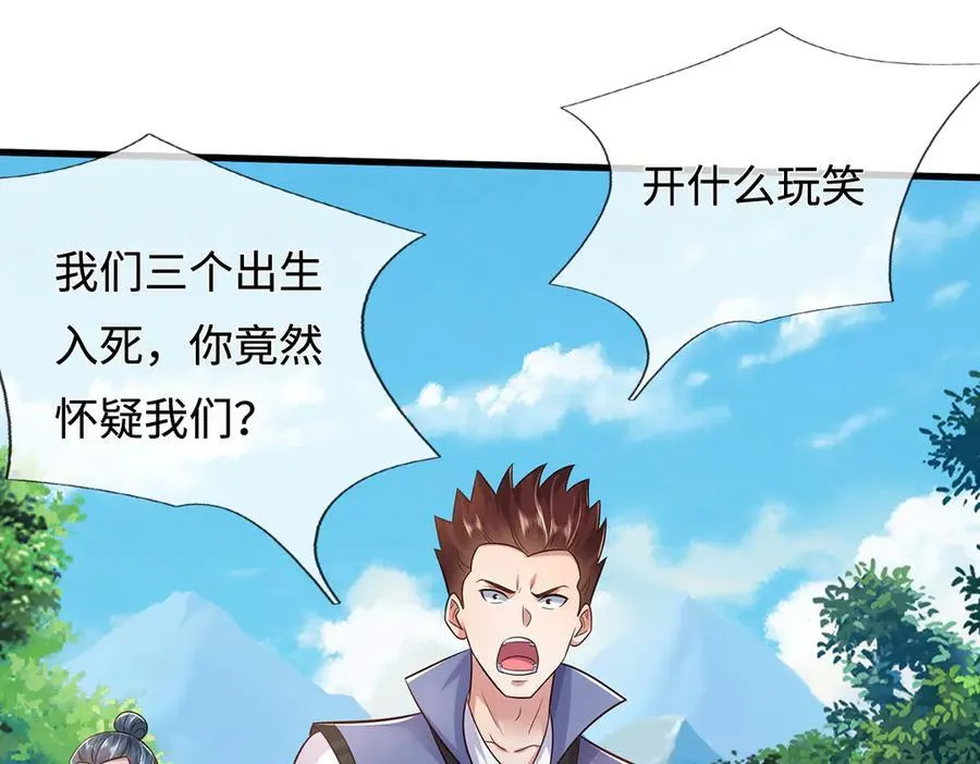 第238话 他们都是假的 第80页