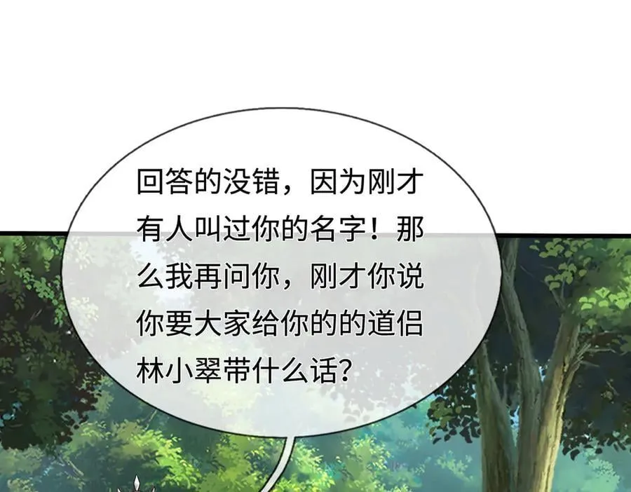 第238话 他们都是假的 第87页