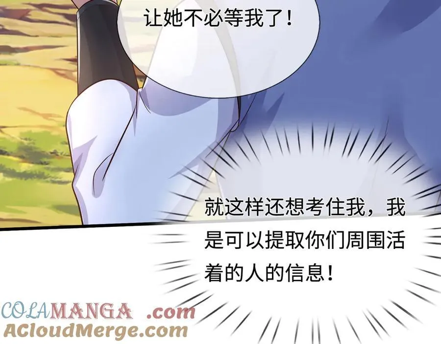 第238话 他们都是假的 第89页