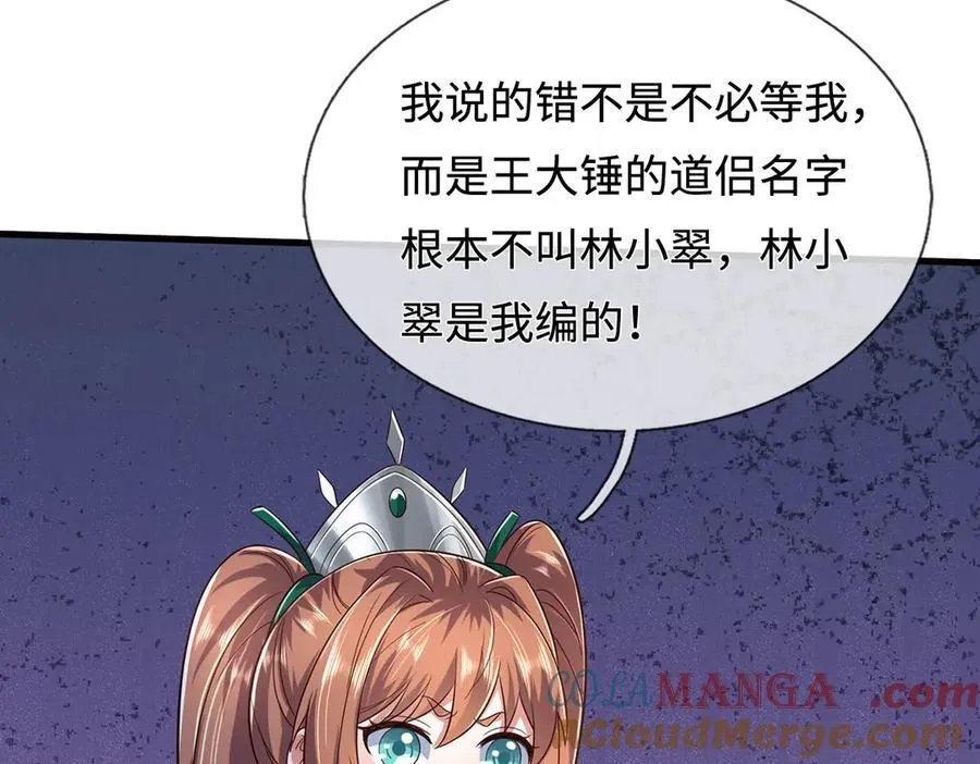 第238话 他们都是假的 第93页