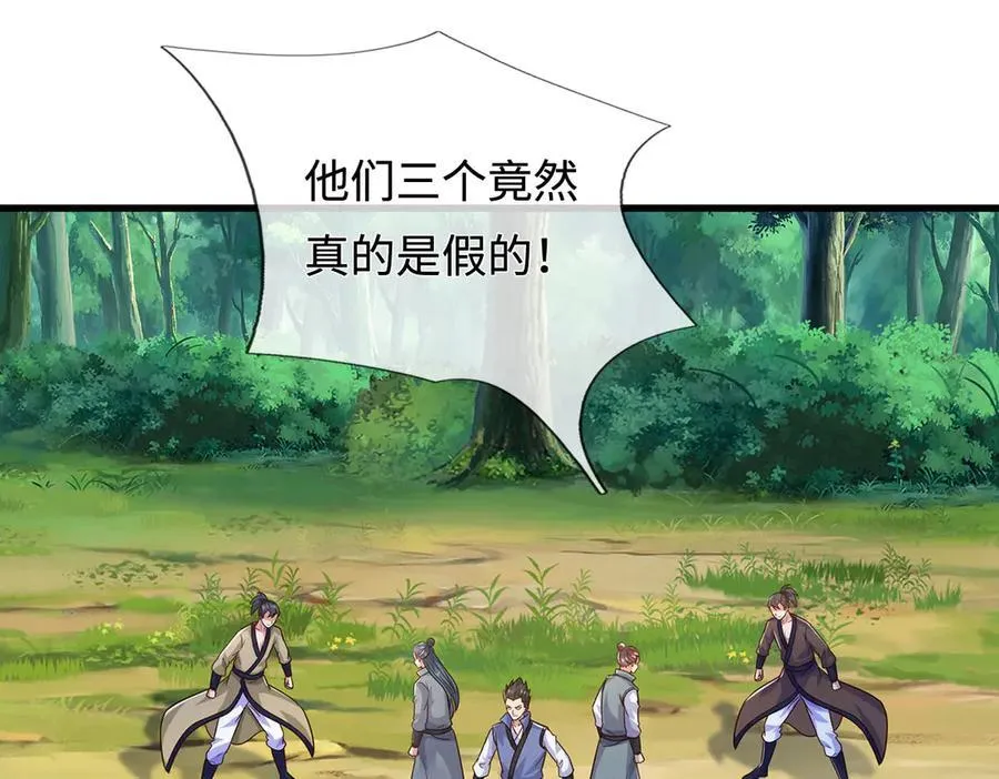 第238话 他们都是假的 第98页