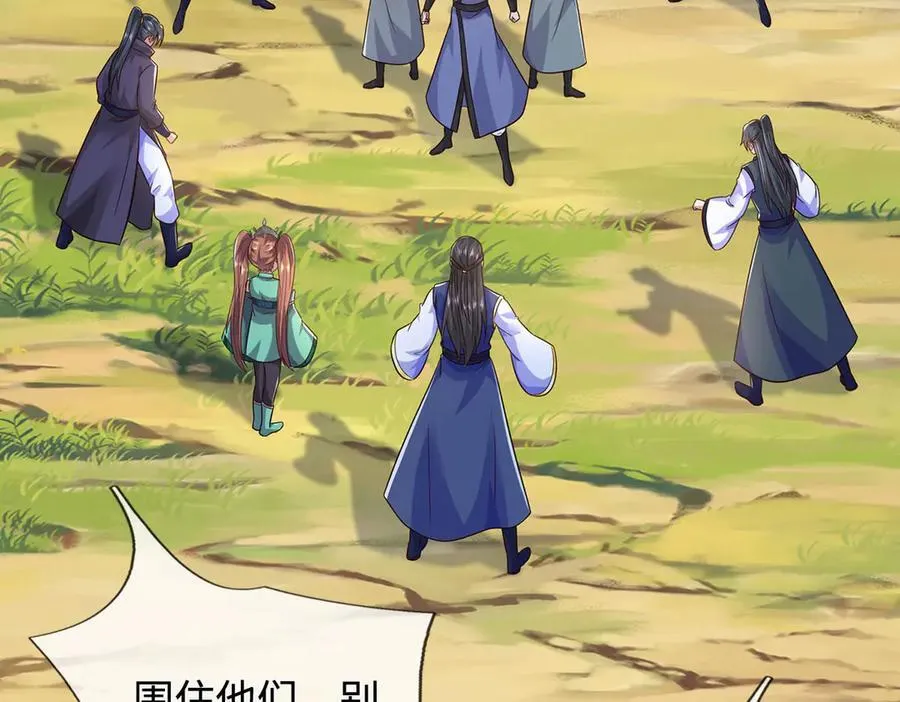 第238话 他们都是假的 第99页