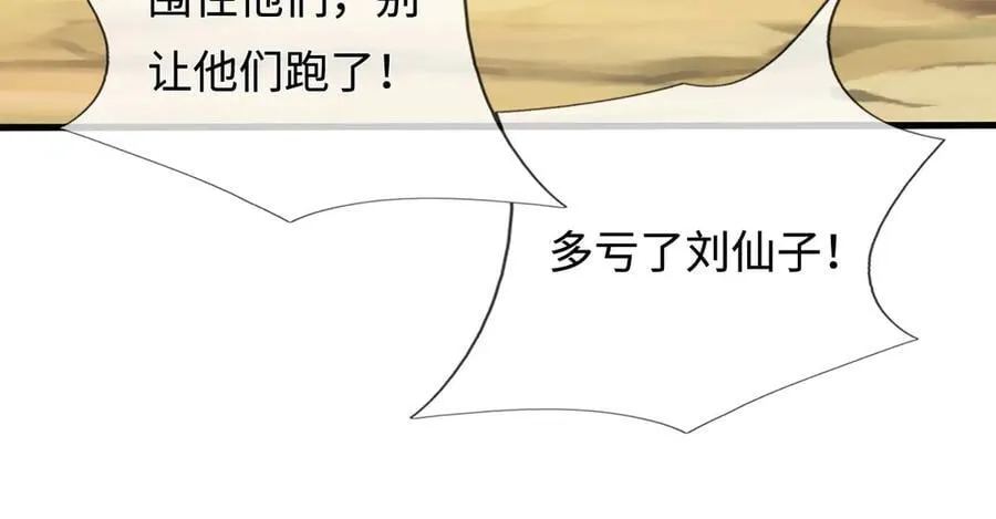 第238话 他们都是假的 第100页