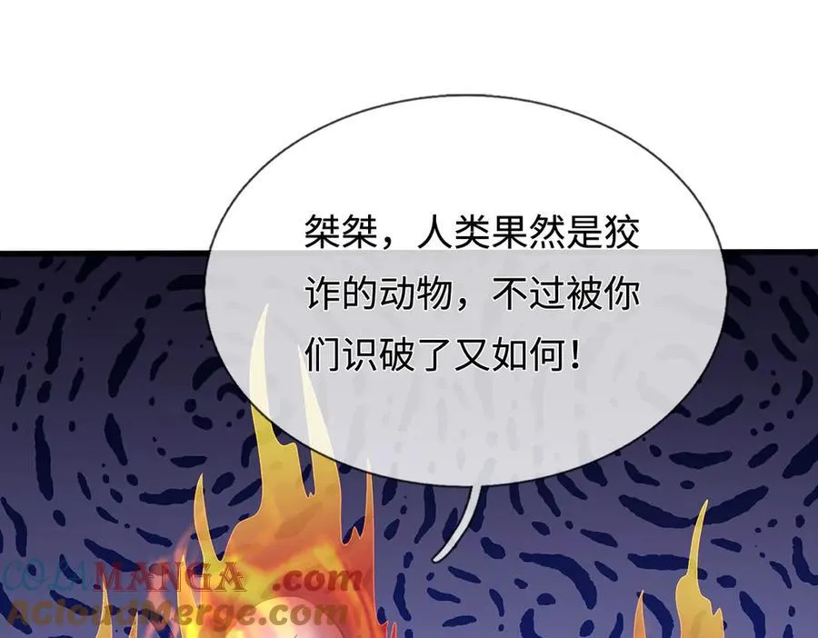 第238话 他们都是假的 第101页