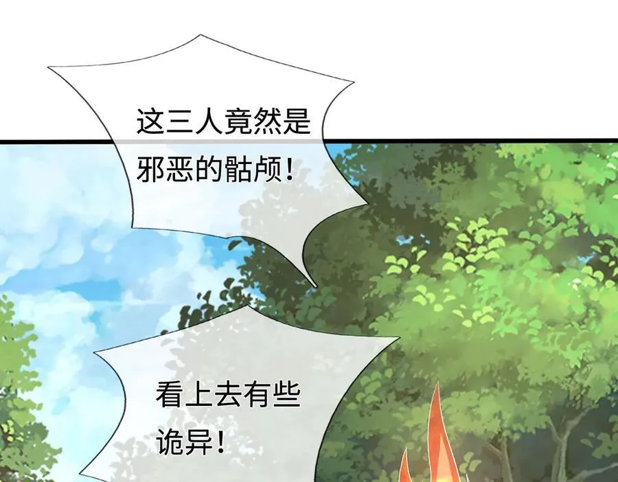 第239话 外挂张凡 第4页
