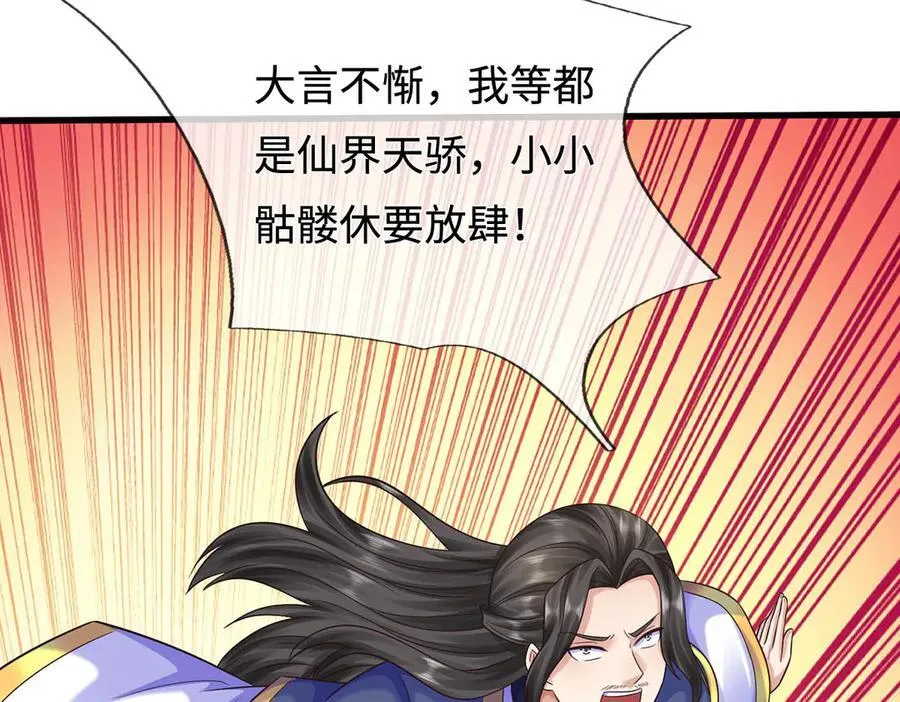 第239话 外挂张凡 第8页