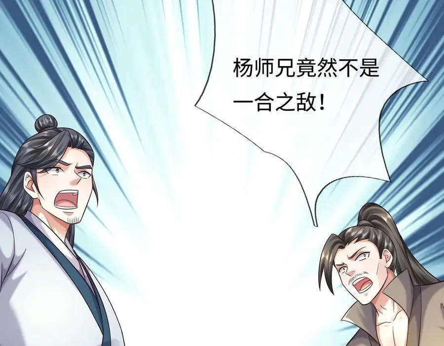 第239话 外挂张凡 第16页