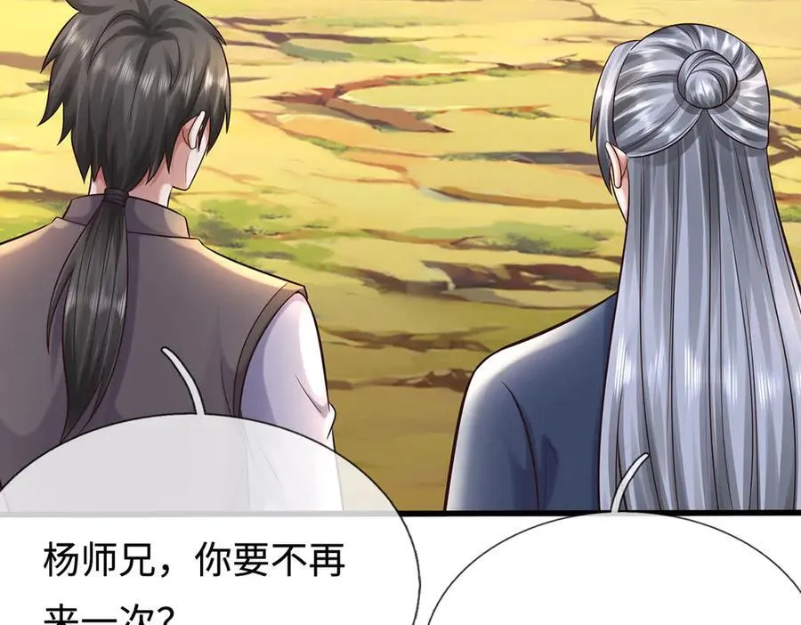 第239话 外挂张凡 第20页