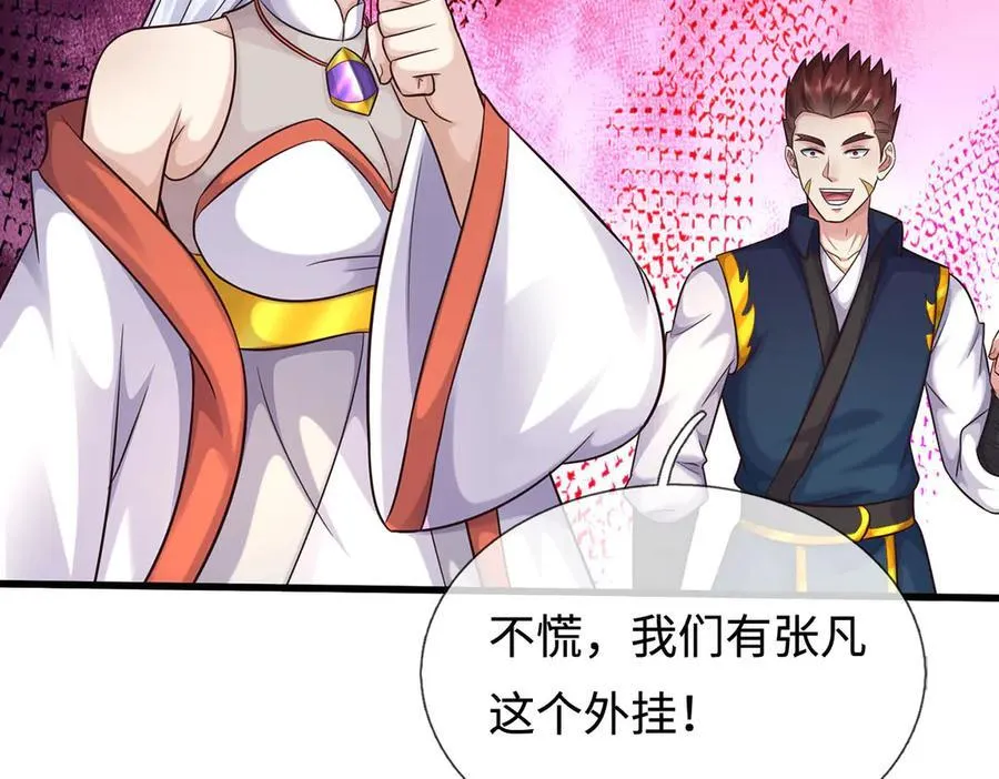 第239话 外挂张凡 第23页