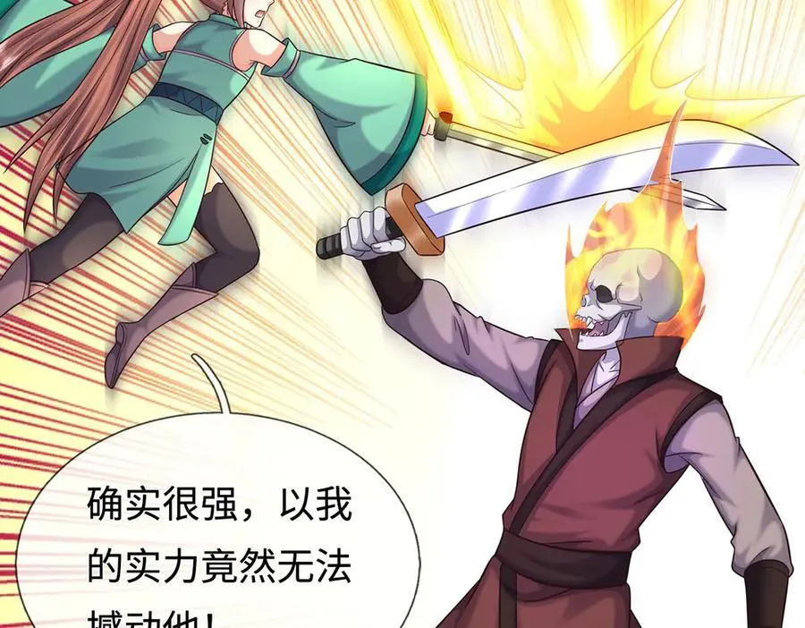 第239话 外挂张凡 第34页