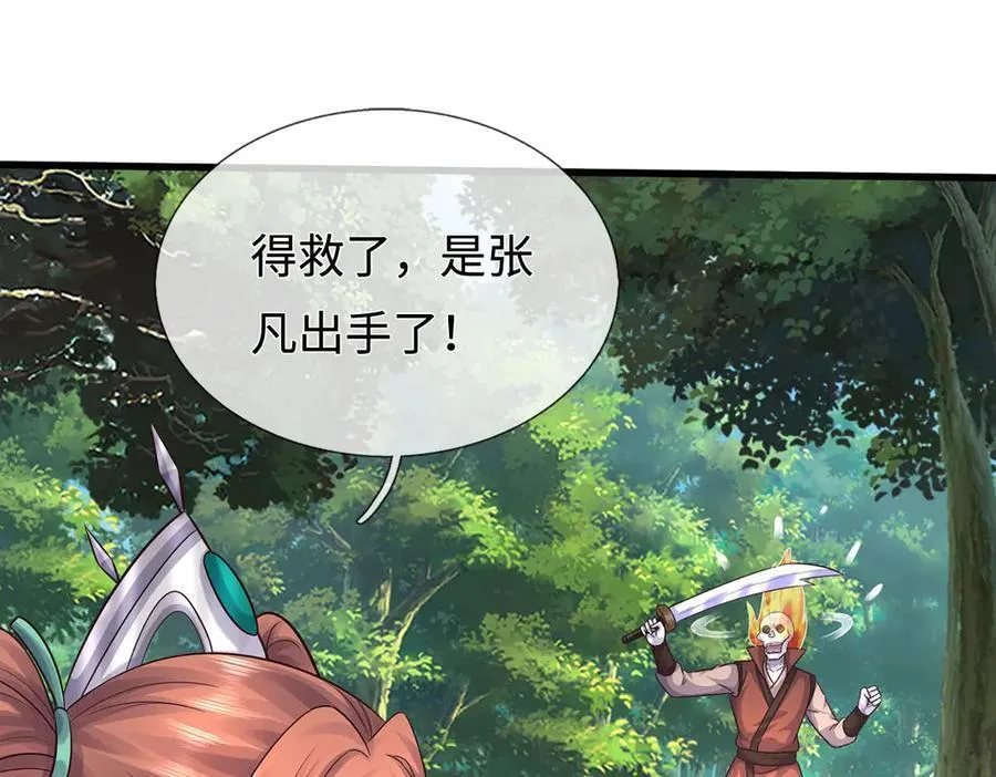 第239话 外挂张凡 第52页