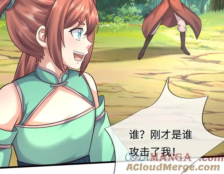 第239话 外挂张凡 第53页
