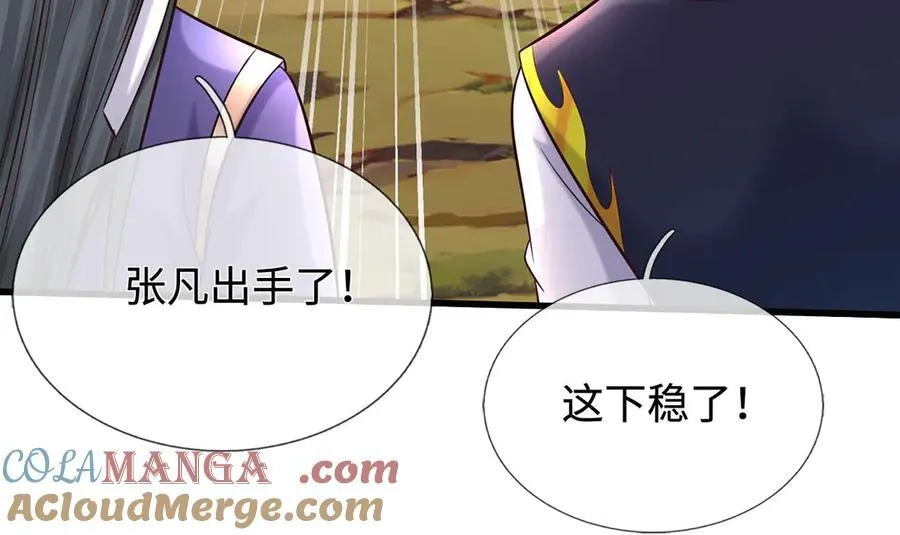 第239话 外挂张凡 第57页