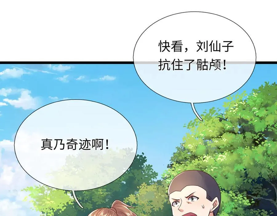 第239话 外挂张凡 第74页