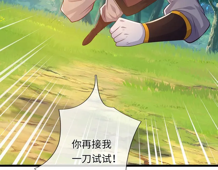 第239话 外挂张凡 第82页