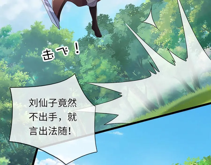 第239话 外挂张凡 第90页
