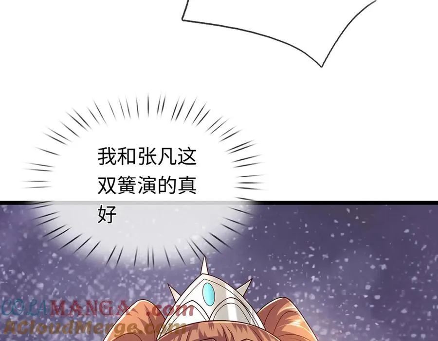 第239话 外挂张凡 第93页
