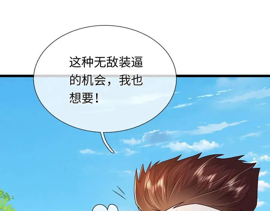 第239话 外挂张凡 第96页