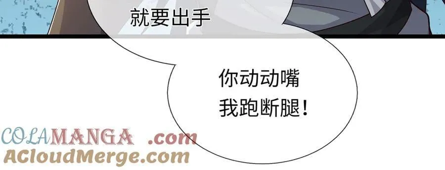 第240话 你动动嘴，我跑断腿 第29页