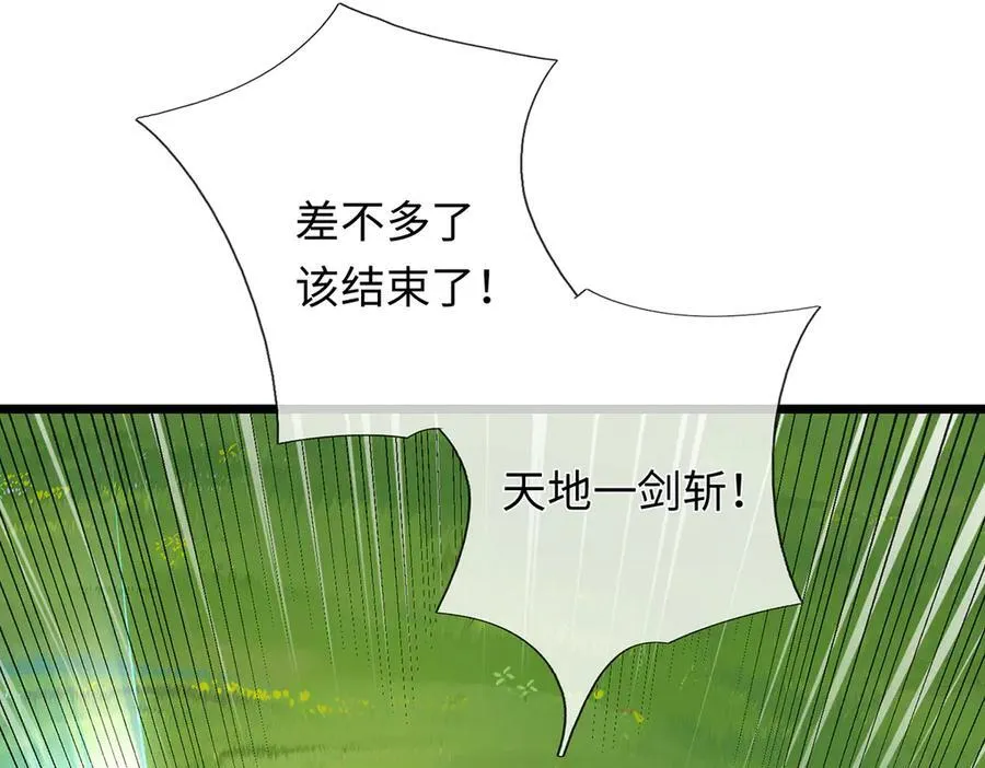 第240话 你动动嘴，我跑断腿 第32页