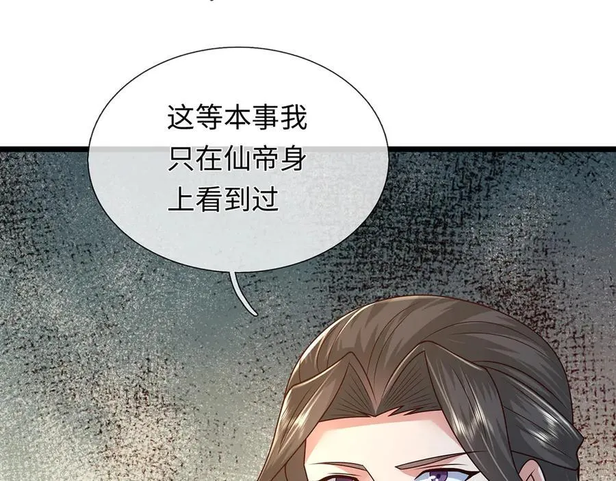 第240话 你动动嘴，我跑断腿 第47页