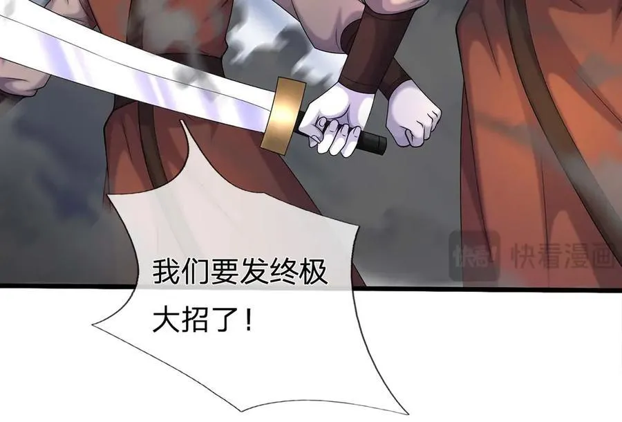 第240话 你动动嘴，我跑断腿 第56页