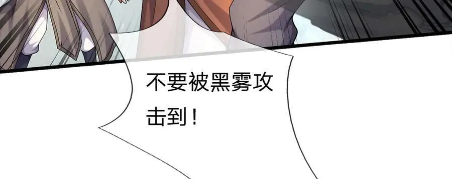第240话 你动动嘴，我跑断腿 第59页