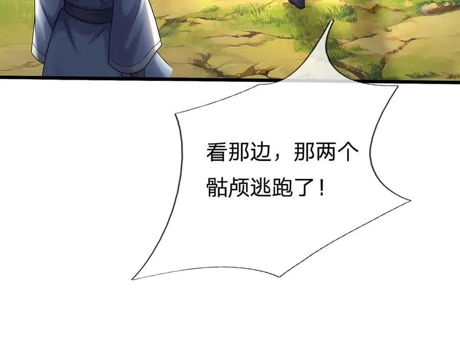 第240话 你动动嘴，我跑断腿 第62页