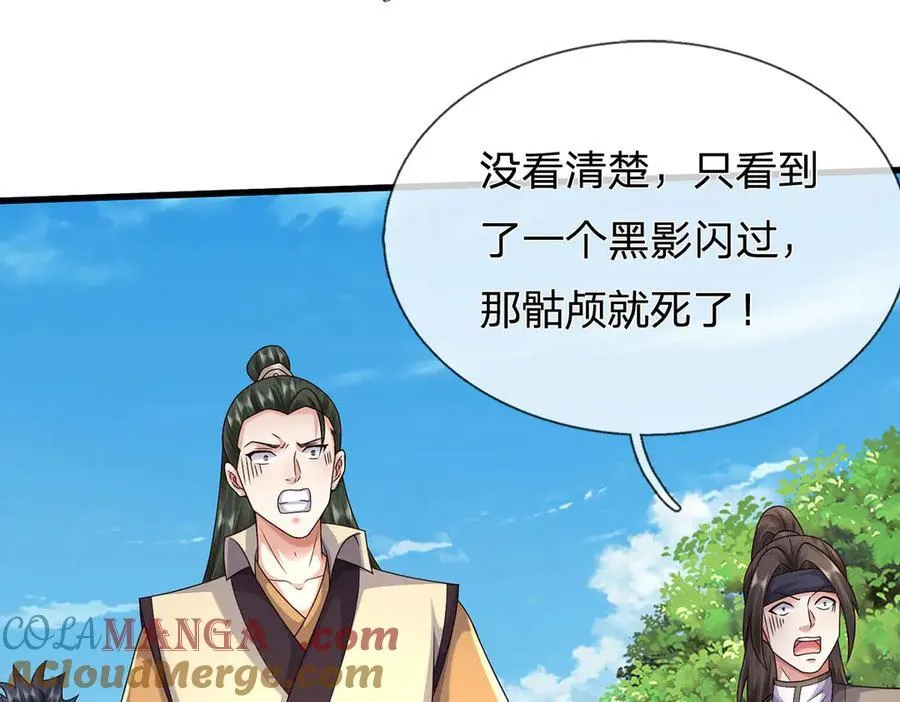 第240话 你动动嘴，我跑断腿 第73页