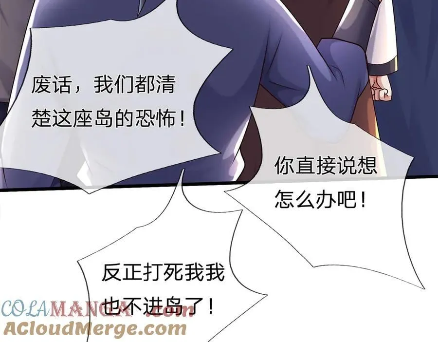 第240话 你动动嘴，我跑断腿 第81页