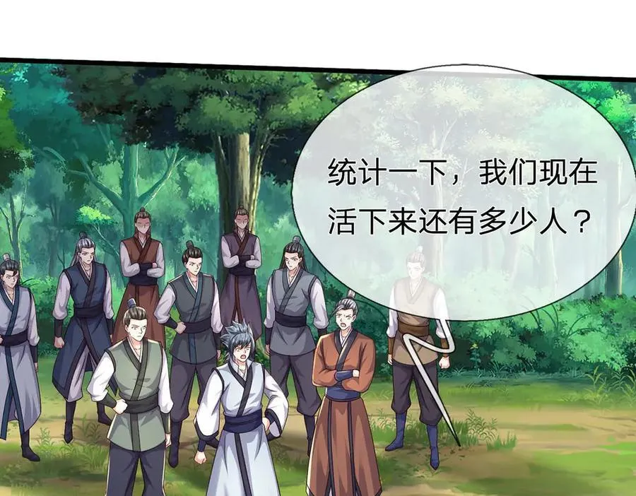 第240话 你动动嘴，我跑断腿 第86页