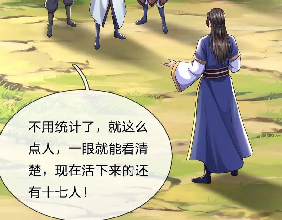 第240话 你动动嘴，我跑断腿 第87页