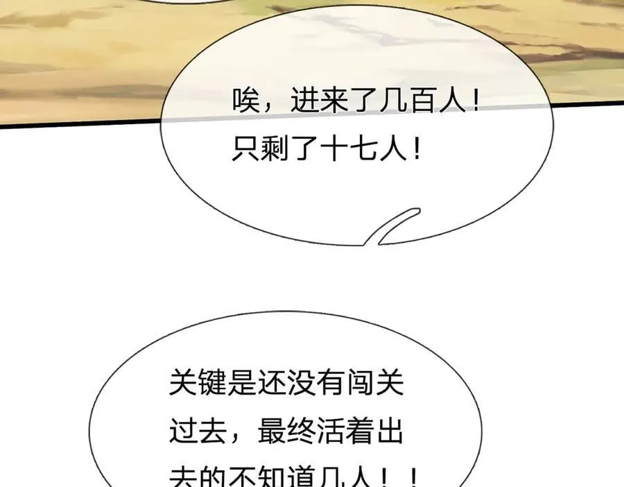 第240话 你动动嘴，我跑断腿 第88页