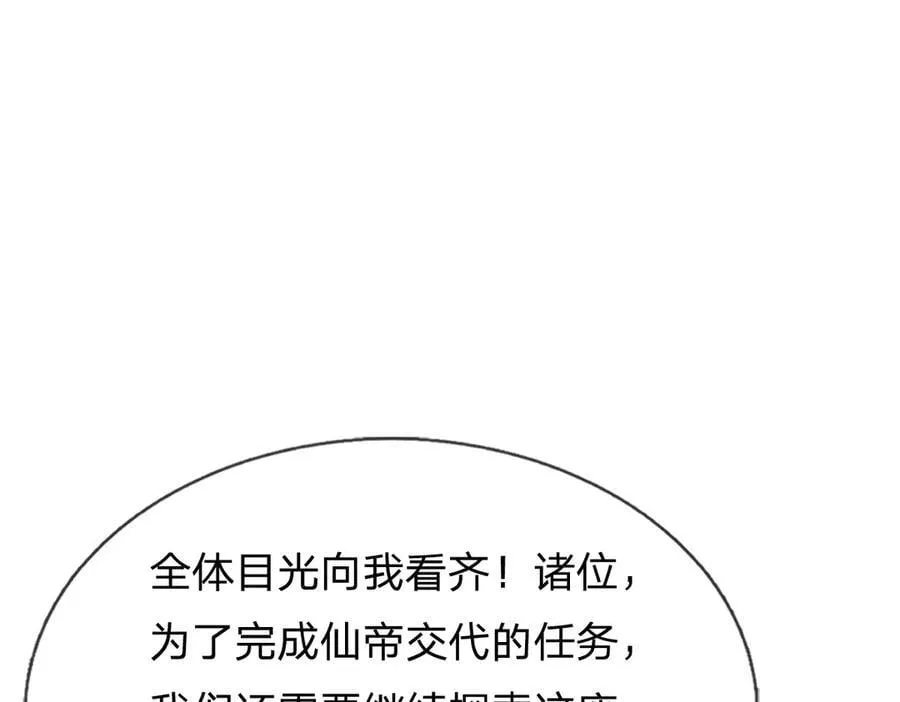 第240话 你动动嘴，我跑断腿 第90页