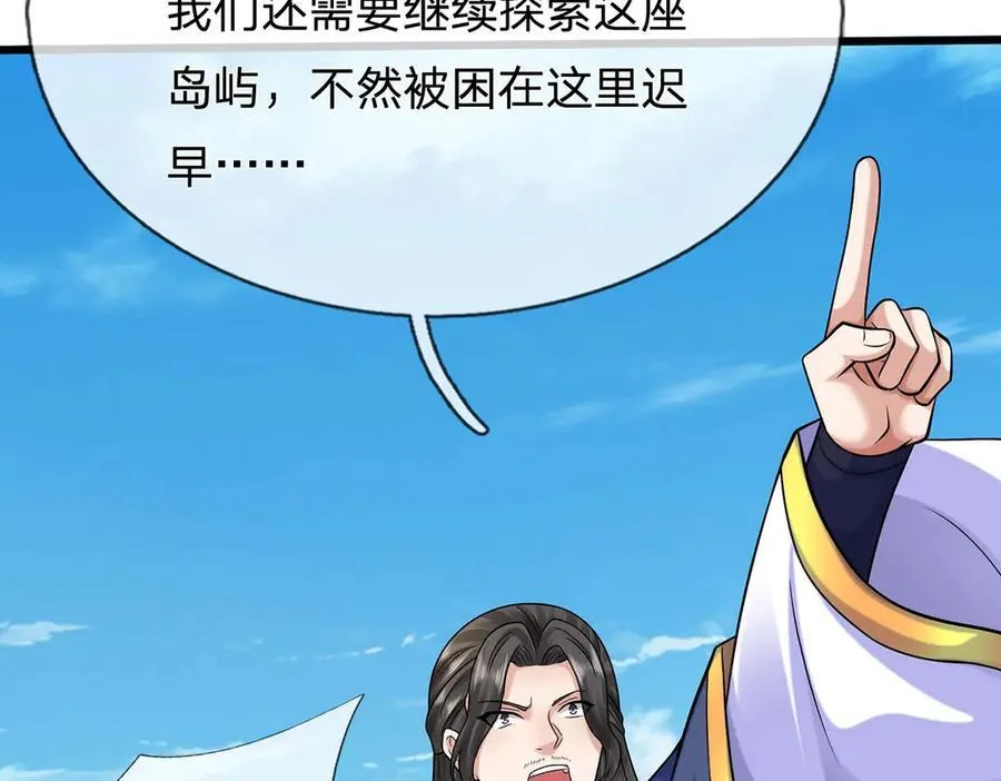 第240话 你动动嘴，我跑断腿 第91页